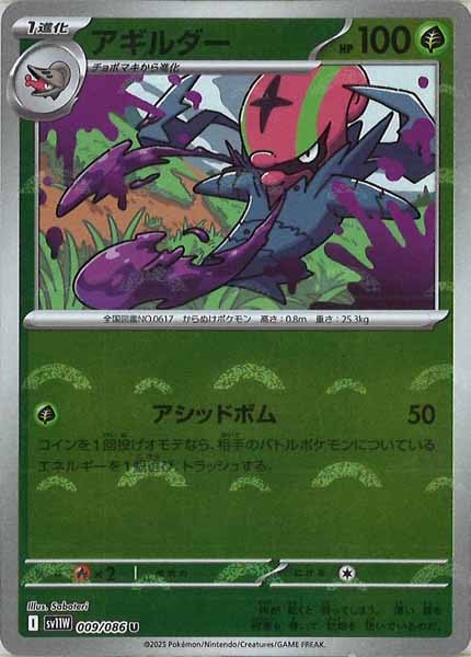 [SV11W]アギルダー(モンスターボールミラー仕様）【U】009/086