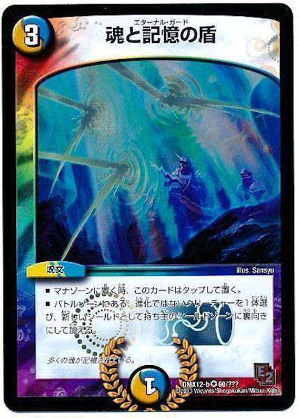 [DMX-12]魂と記憶の盾【VR】60/???