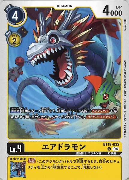 [BT-19]エアドラモン【C】BT19-032