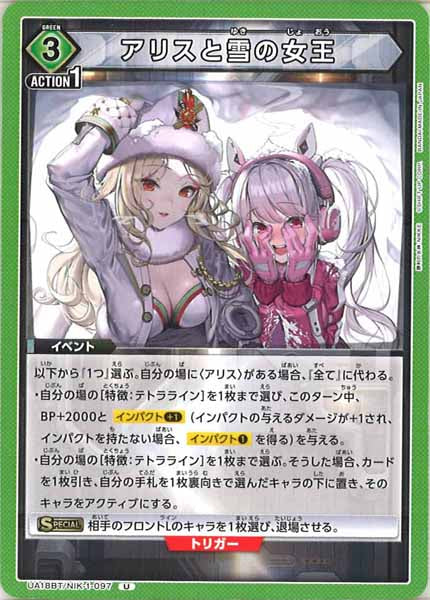 [UA18-BT]アリスと雪の女王【U】UA18BT/NIK-1-097