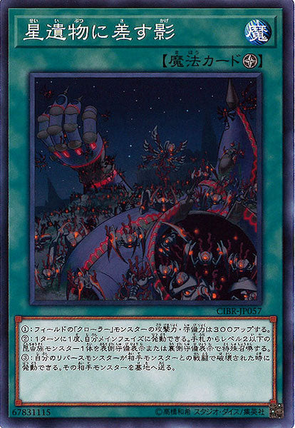 [CIBR]星遺物に差す影(ノーマル)CIBR-JP057