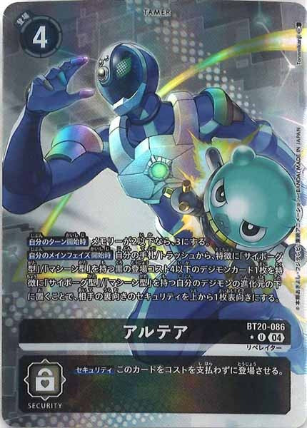 [BT-20]アルテア（★パラレル）【U】BT20-086(illust:Tonamikanji)