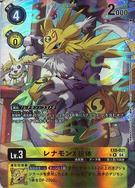 [EX-08]レナモンX抗体（パラレル★）【R】EX8-031(illust:Takase)
