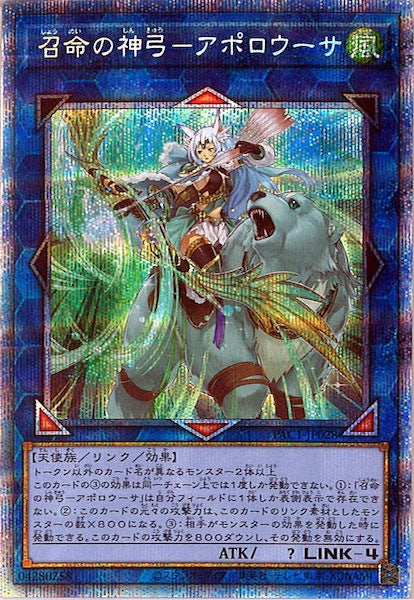 [PAC1]召命の神弓－アポロウーサ（旧イラスト）(プリズマティックシークレットレア)PAC1-JP028