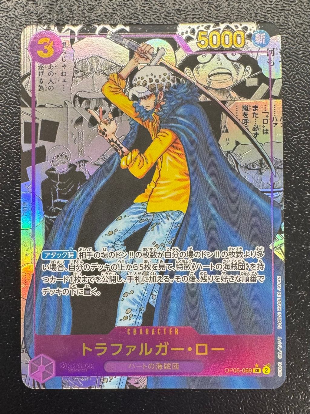 [OP_OP-05]トラファルガー・ロー（パラレル）【SR】OP05-069（コミックパラレル）