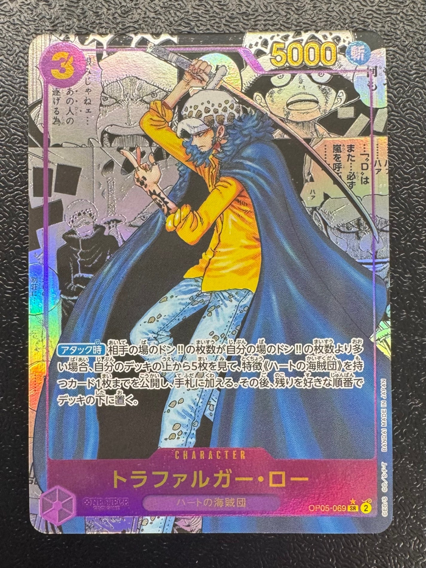 [OP_OP-05]トラファルガー・ロー（パラレル）【SR】OP05-069（コミックパラレル）