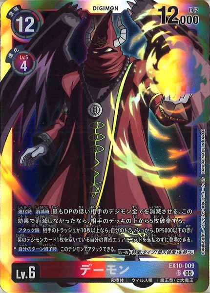 [EX-10]デーモン【SR】EX10-009