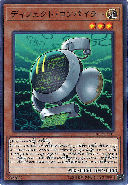 [CIBR]ディフェクト・コンパイラー(ノーマル)CIBR-JP001