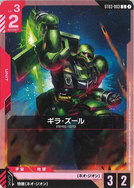 スタートデッキ[ST03]Zeon's Rush - GUNDAM CARD GAME /ガンダムカード