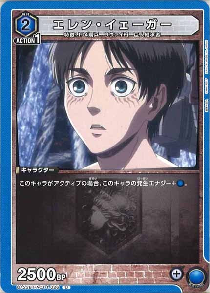 [UA23-BT]エレン・イェーガー【U】UA23BT/AOT-1-026