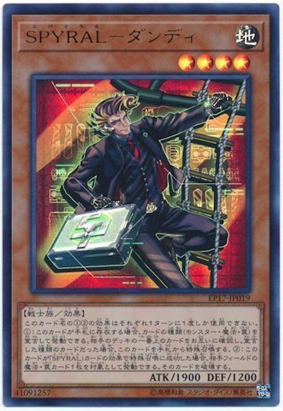 [EP17]SPYRAL ダンディ(ウルトラレア)EP17-JP019