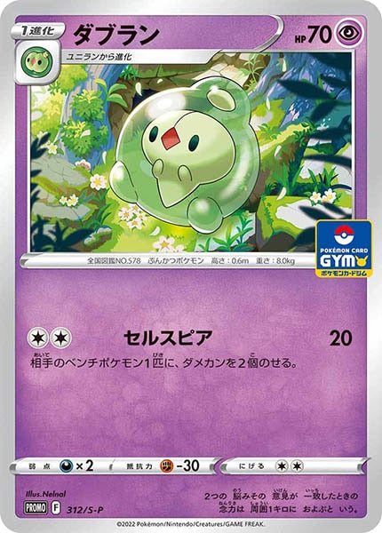 [S-P]ダブラン【No mark】312/S-P