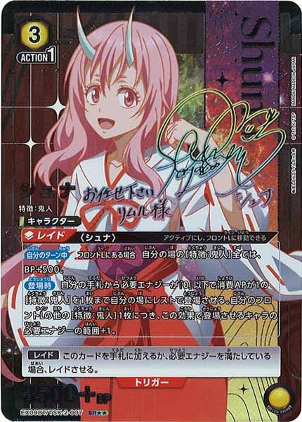 [EX09-BT]シュナ(パラレル★★)【SR】EX09BT/TSK-2-007