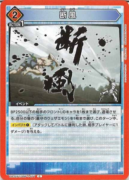 [UA32-BT]断風【C】UA32BT/SNF-1-077