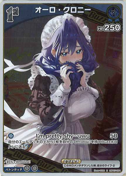 [hBP07]オーロ・クロニー【R】hBP07-054