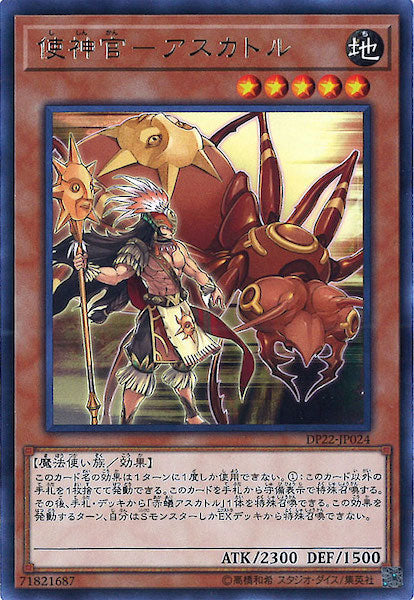 [DP22]使神官 アスカトル(レア)DP22-JP024