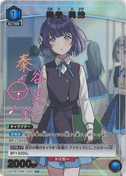 [UA27-BT]秦谷 美鈴(パラレル★)【U】UA27BT/GIM-1-022