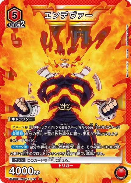 [UA10-BT]エンデヴァー【SR】UA10BT/MHA-1-072