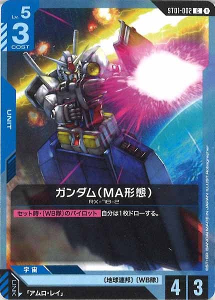 [ST01]ガンダム（MA形態）【C】ST01-002
