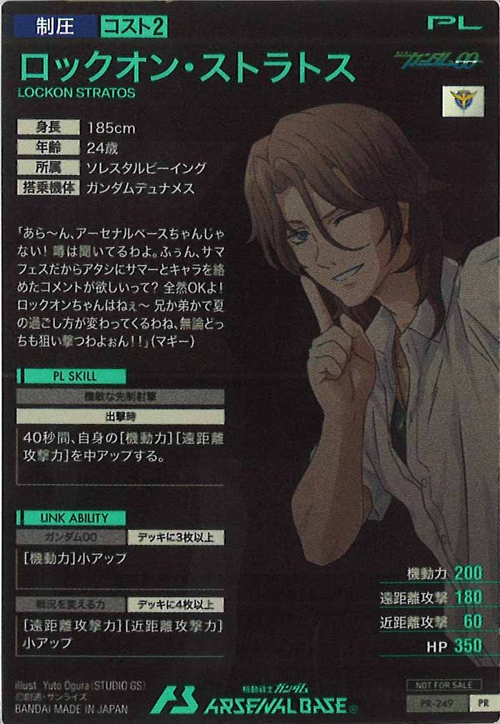[PR]ロックオン・ストラトス【PR】PR-249