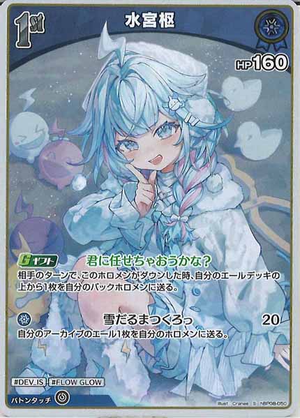 [hBP08]水宮枢【S】hBP08-050