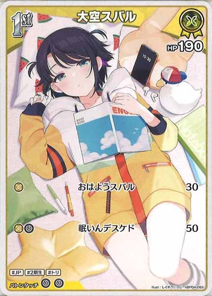 [hBP04]大空スバル【C】hBP04-069