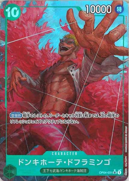 [OP_PRB-01]ドンキホーテ・ドフラミンゴ(新規イラスト)【SR】OP04-031★illust.AKIRA EGAWA