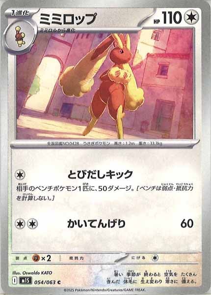 [M1S]ミミロップ【C】054/063