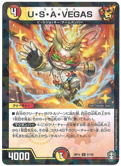 [DMRP-14]U・S・A・VEGAS（ラミ加工）【UC】51/95