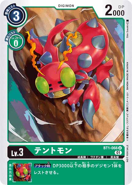 [PR]テントモン【U】BT1-066(illust:Shin Sasaki)