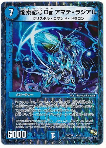 [DMX-17]龍素記号Og アマテ・ラジアル【P】6/37