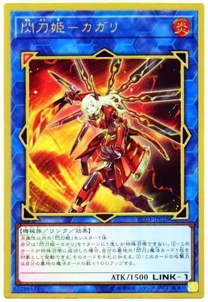 [RC03]閃刀姫 カガリ(プレミアムゴールドレア)RC03-JP028