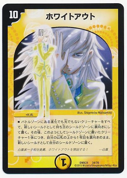 [DMX-21]ホワイトアウト【P】34/70