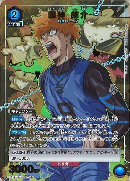 [UA12-BT]國神 錬介（パラレル★）【R】UA12BT/BLK-1-051