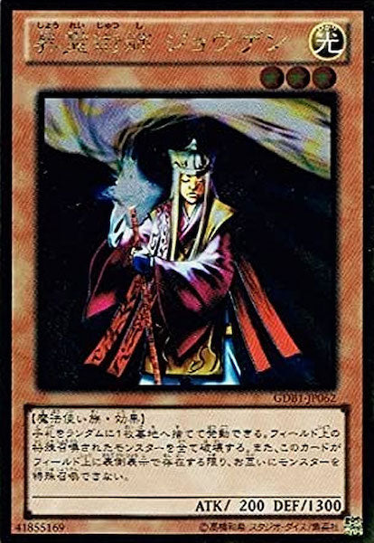 [GDB1]昇霊術師 ジョウゲン(ゴールドレア)GDB1-JP062