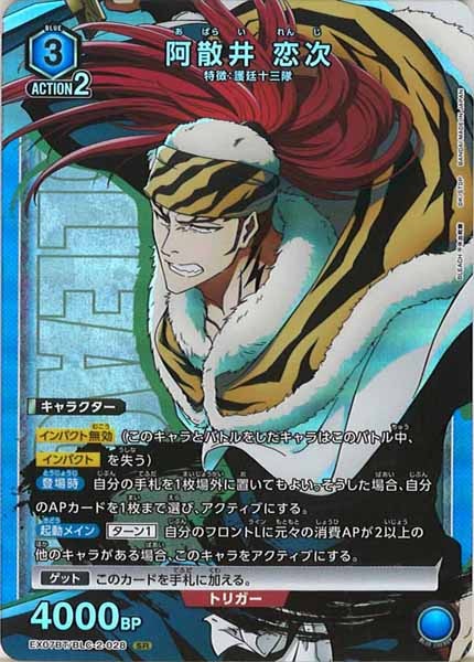 [EX07-BT]阿散井 恋次【SR】EX07BT/BLC-2-028