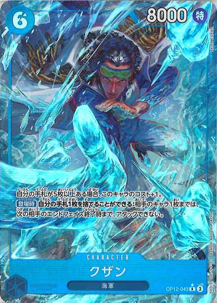 [OP_OP-12]クザン（パラレル）【R】OP12-043(illust.AKIRA EGAWA)