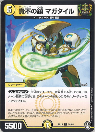 [DMRP-15]貴不の鎖 マガタイル 【C】58/95