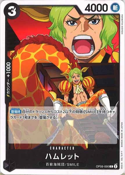 [OP_OP-08]ハムレット【C】OP08-090