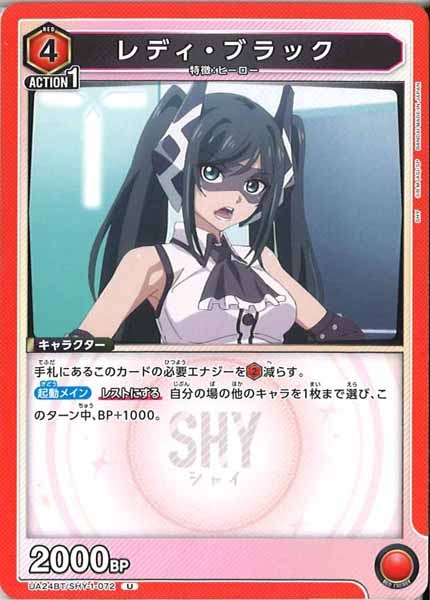 [UA24-BT]レディ・ブラック【U】UA24BT/SHY-1-072