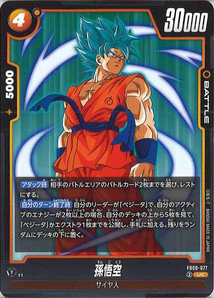 [FB08]孫悟空【UC】FB08-077