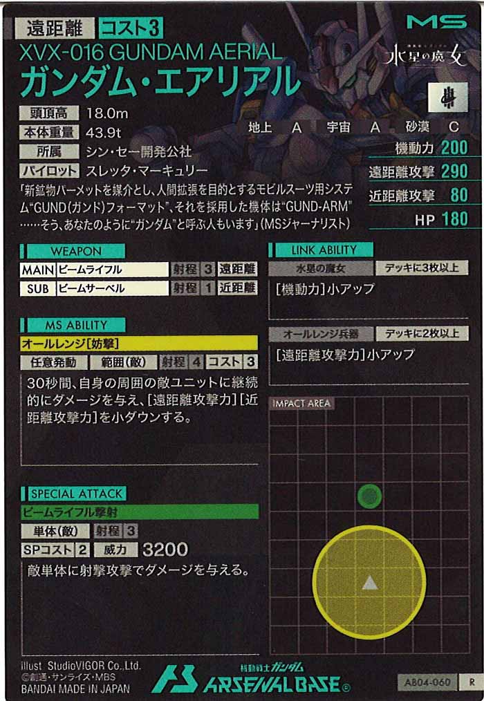 [AB04]ガンダム・エアリアル【R】AB04-060