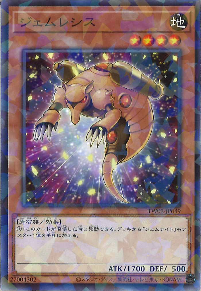 [TW02]ジェムレシス(ノーマルパラレル)TW02-JP049