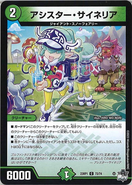 [DM23-RP1]アシスター・サイネリア【C】73/74