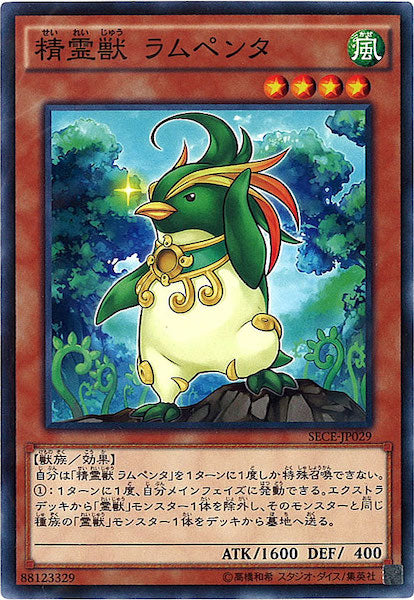 [SECE]精霊獣 ラムペンタ(ノーマル)SECE-JP029