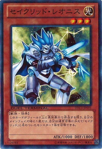 [DTC3]セイクリッド・レオニス(ノーマル)DTC3-JP095