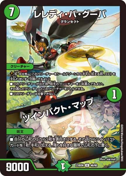 [DM23-BD6]レレディ・バ・グーバ／ツインパクト・マップ【UC】46/60