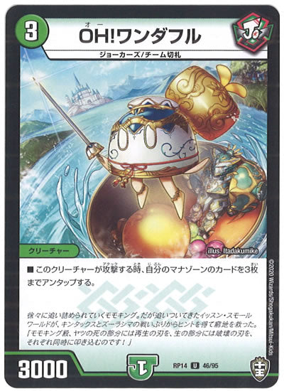 [DMRP-14]OH!ワンダフル【UC】46/95