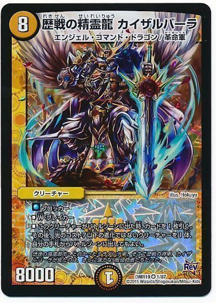 [DMR-19]歴戦の精霊龍 カイザルバーラ【VR】1/87