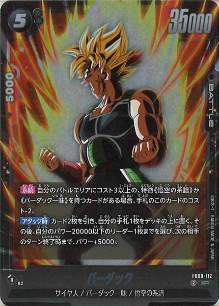 [FB08]バーダック【SR】FB08-112